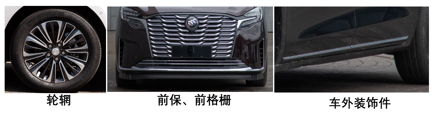 别克牌SGM6522UBB6多用途乘用车公告图片