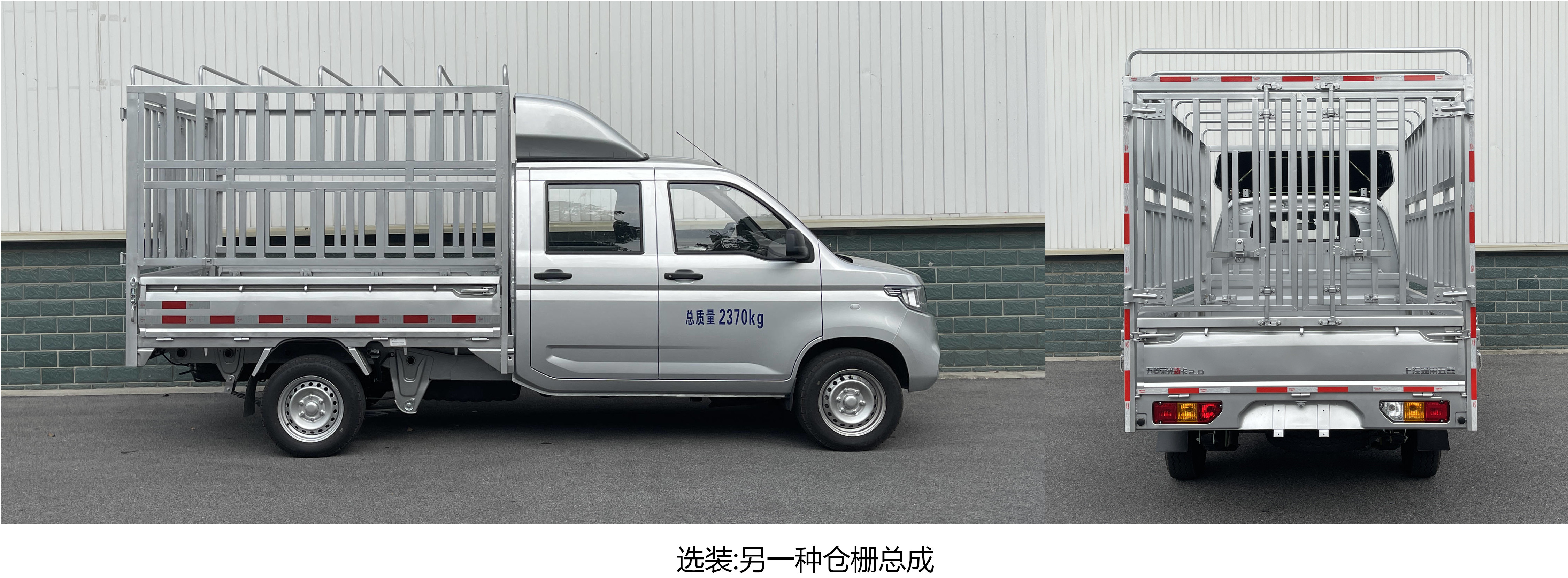 五菱牌LZW5028CCYSGHUU倉柵式運輸車公告圖片