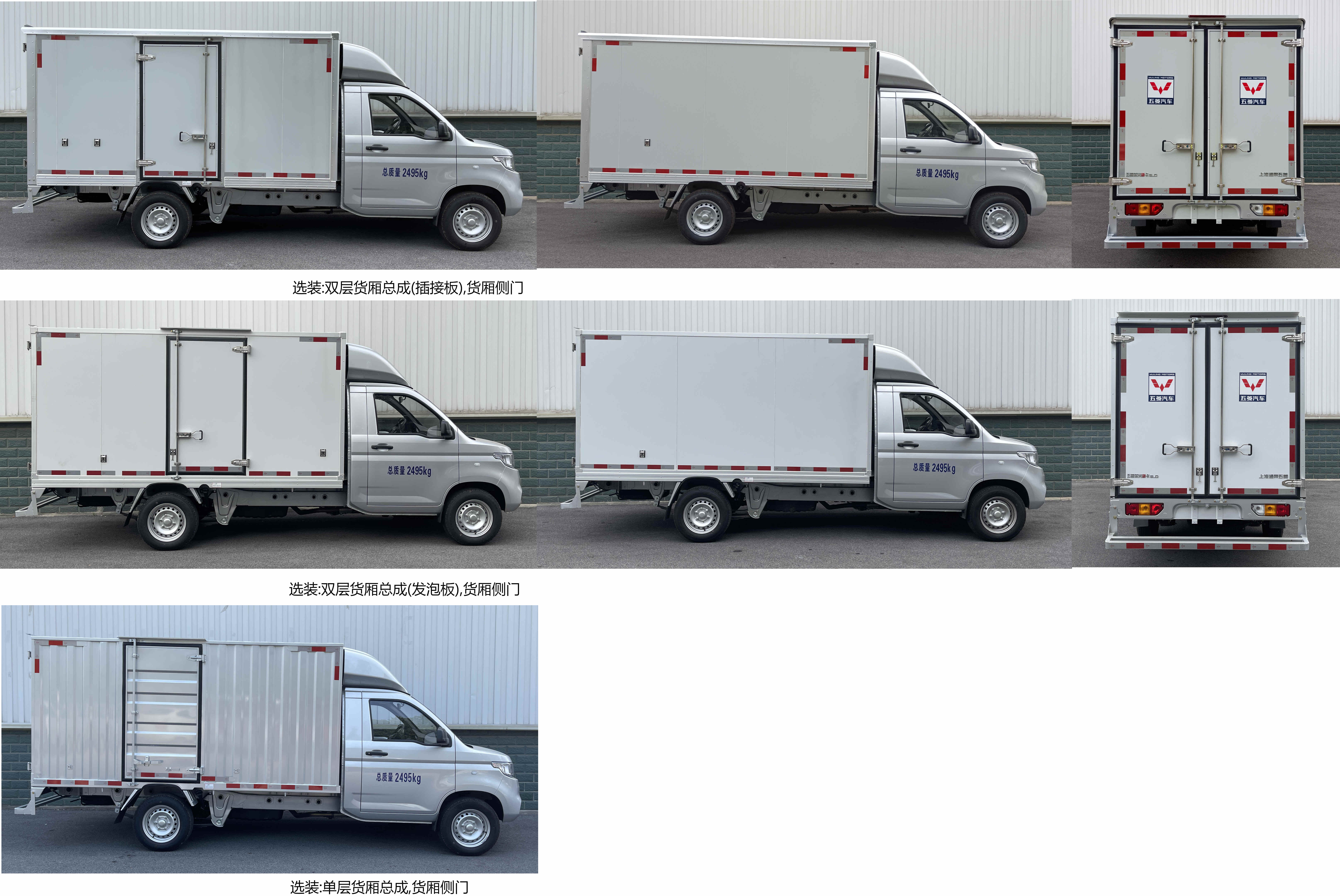 五菱牌LZW5028XXYLGHUAV廂式運輸車公告圖片