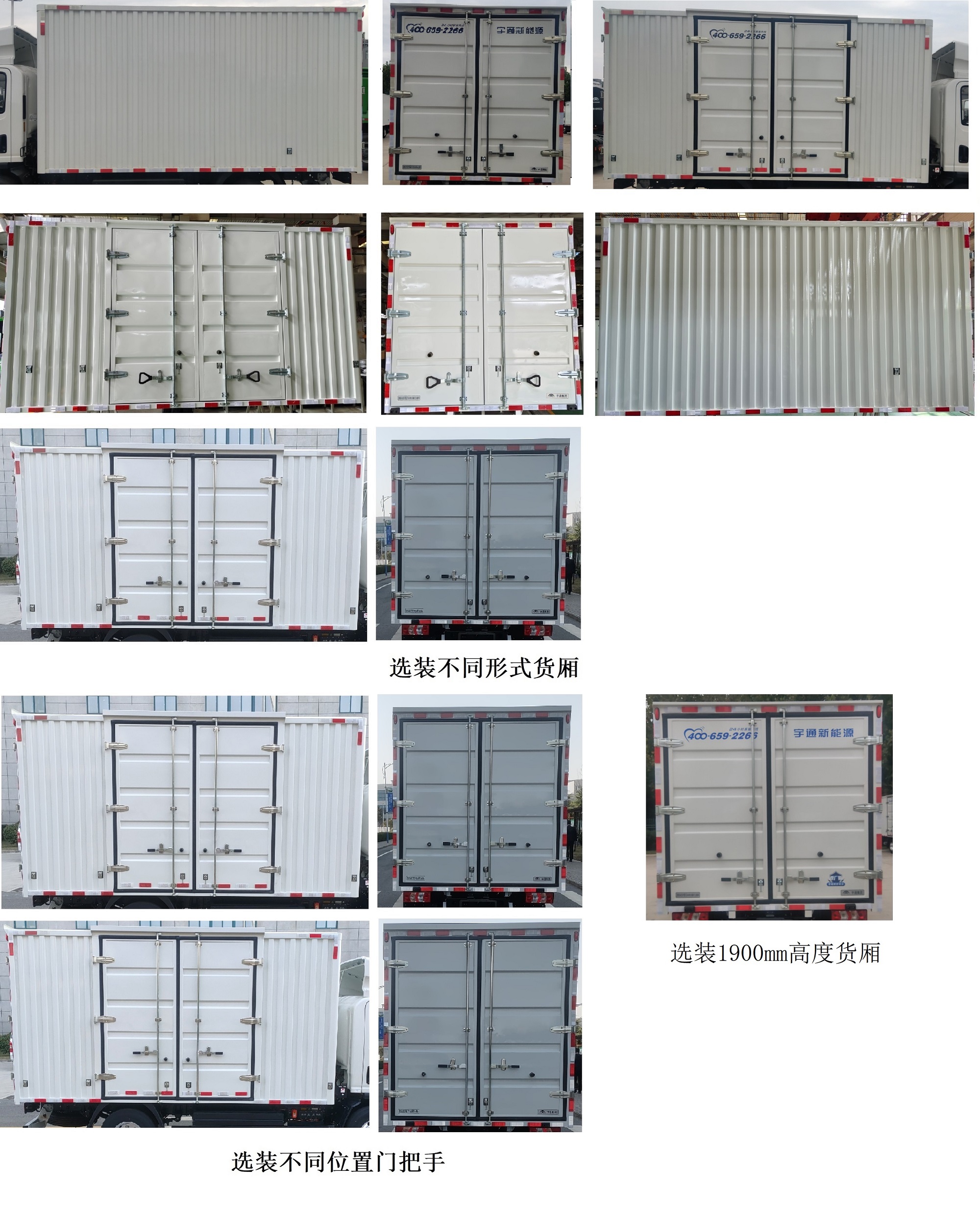 宇通牌ZKH5043XXYBEV8純電動廂式運輸車公告圖片