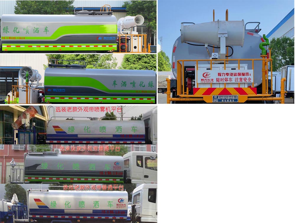 程力威牌CLW5183GPSD6绿化喷洒车公告图片