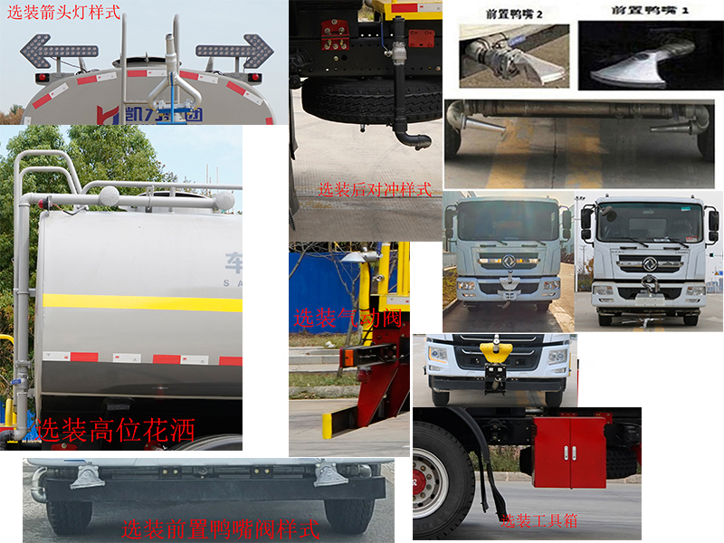 凱力風(fēng)牌KLF5162GPSE6綠化噴灑車公告圖片