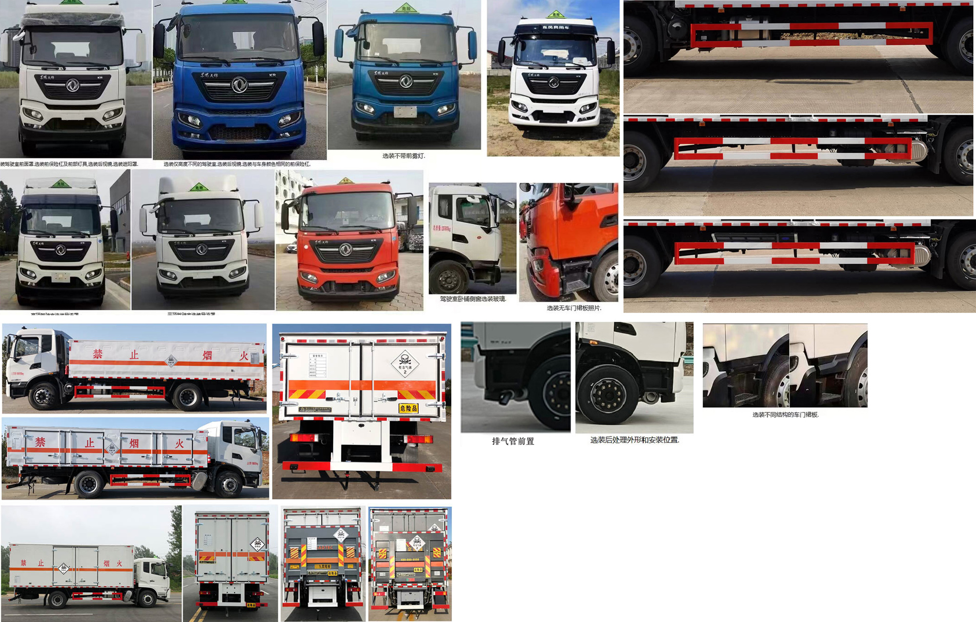 大力牌DLQ5180XDQDFH6毒性氣體廂式運(yùn)輸車公告圖片