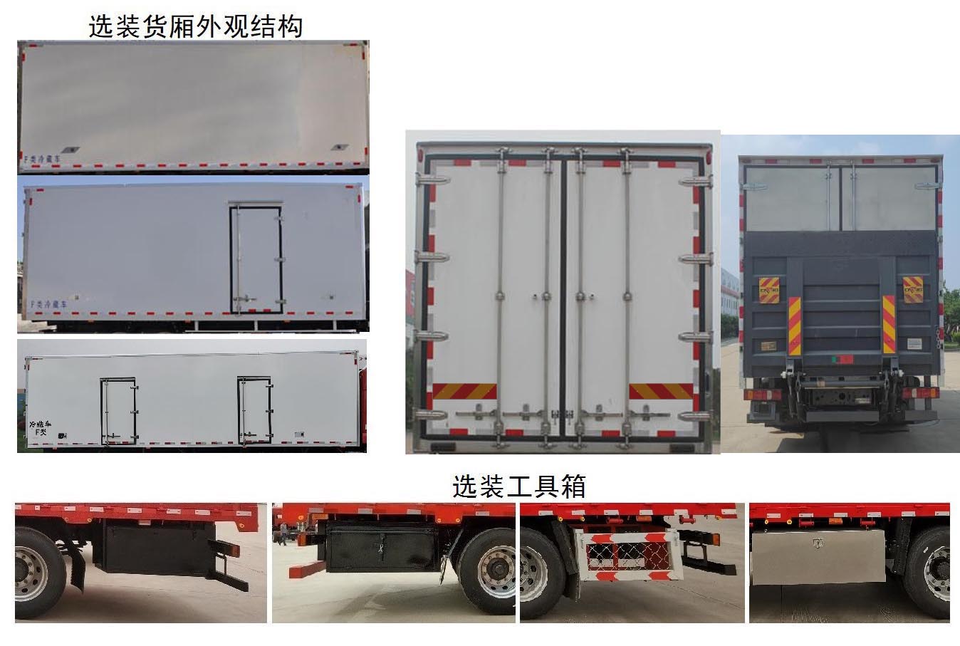 绿叶牌JYJ5187XLCF冷藏车公告图片