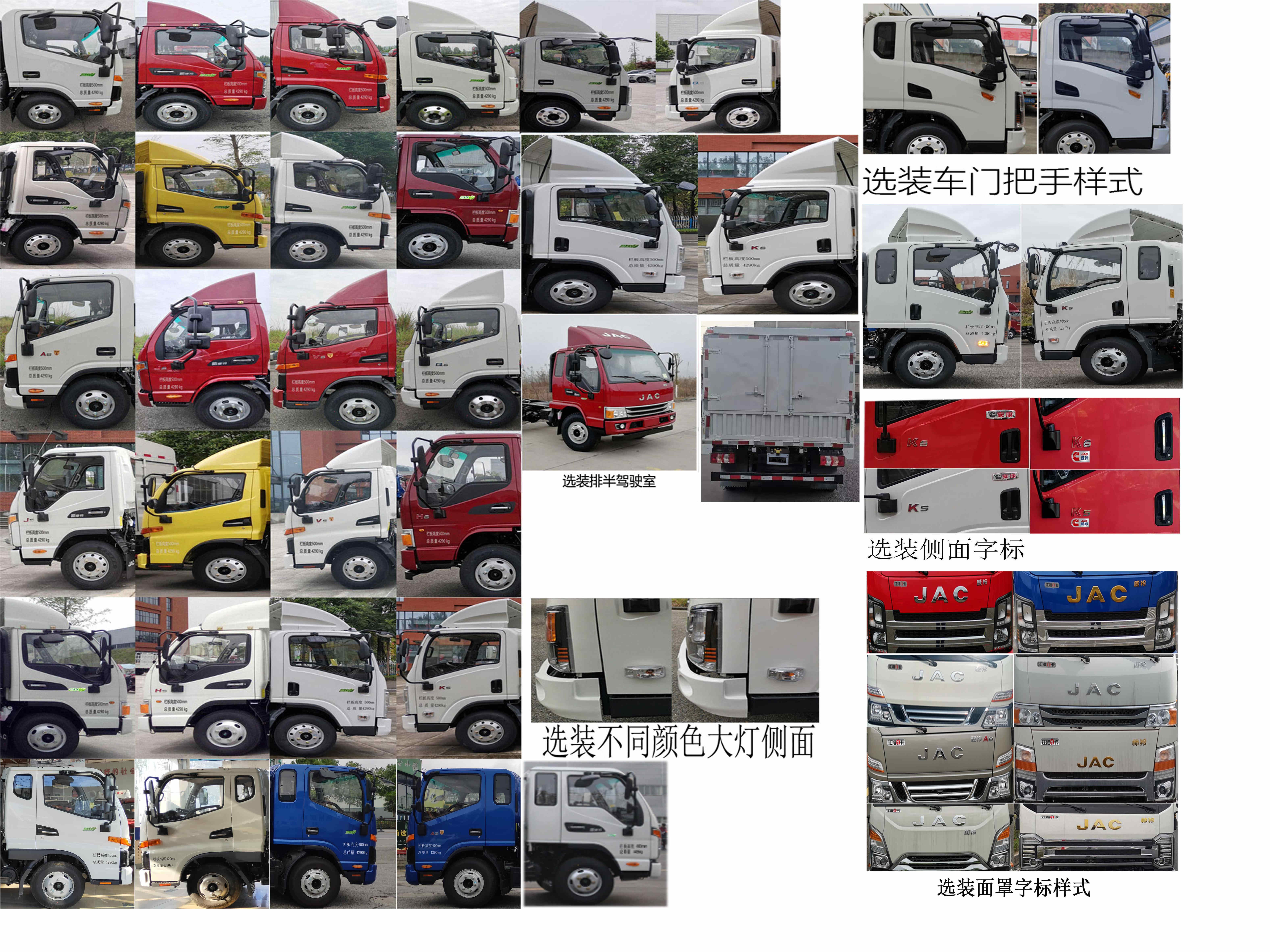 江淮牌HFC5043CCYP31K1C4NS-1倉柵式運(yùn)輸車公告圖片