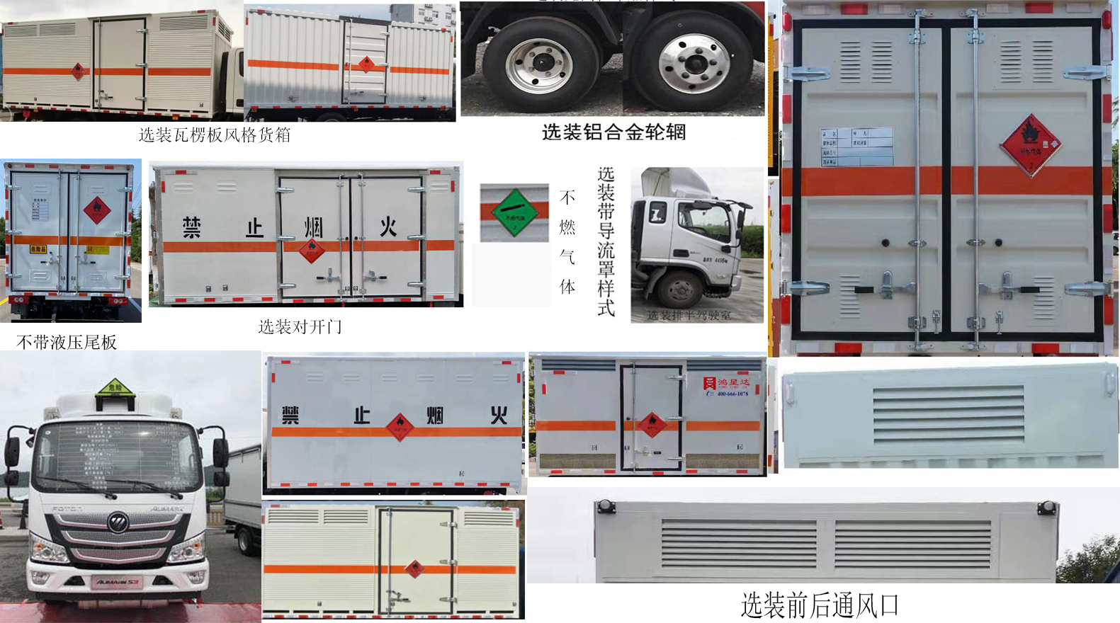 鸿星达牌SJR5041XRQ-6易燃气体厢式运输车公告图片