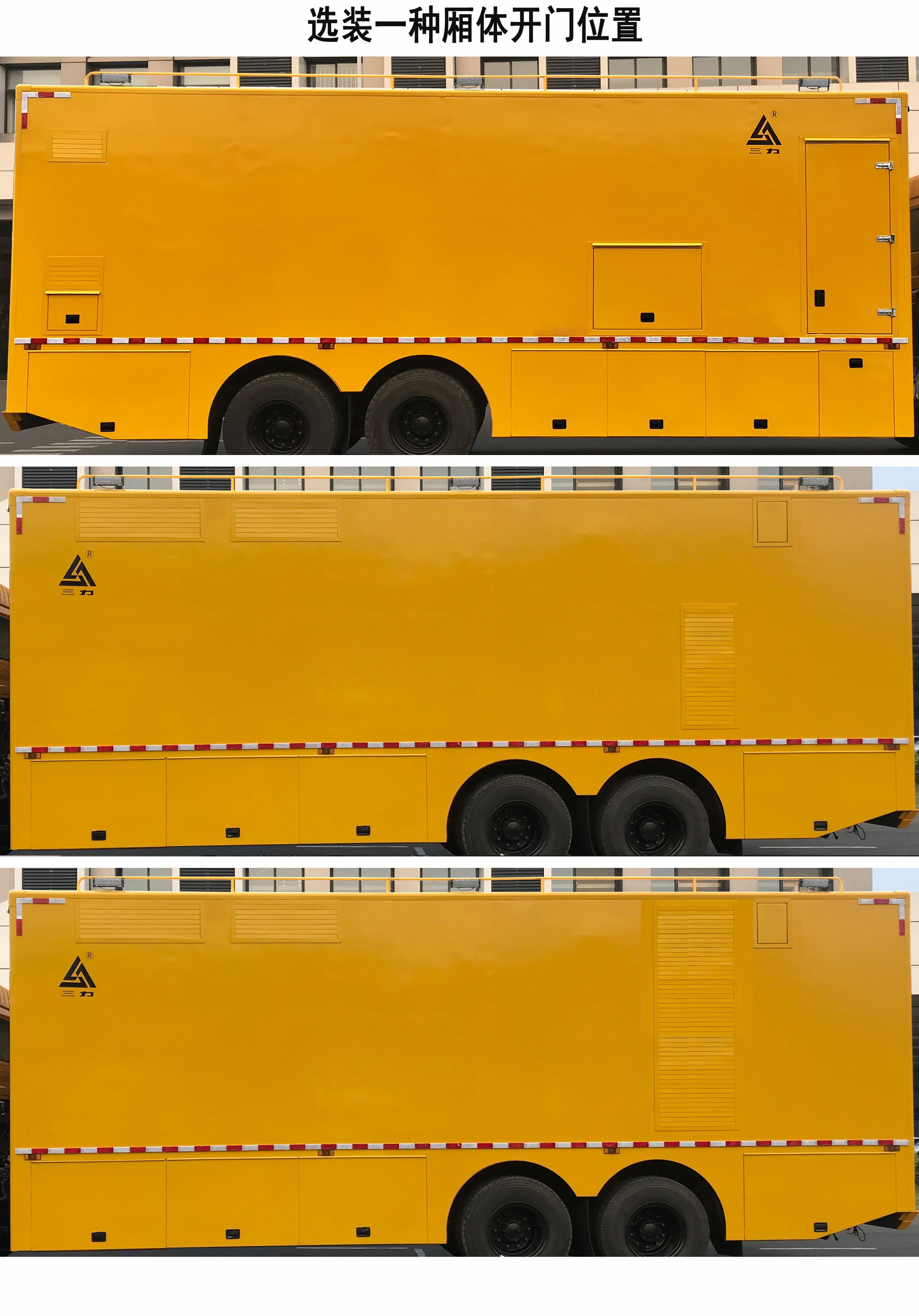 三力牌CGJ5251XDYDFE6電源車公告圖片