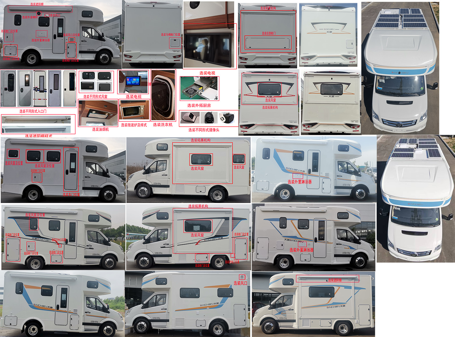 大馳牌DCQ5043XLJBJ6旅居車公告圖片