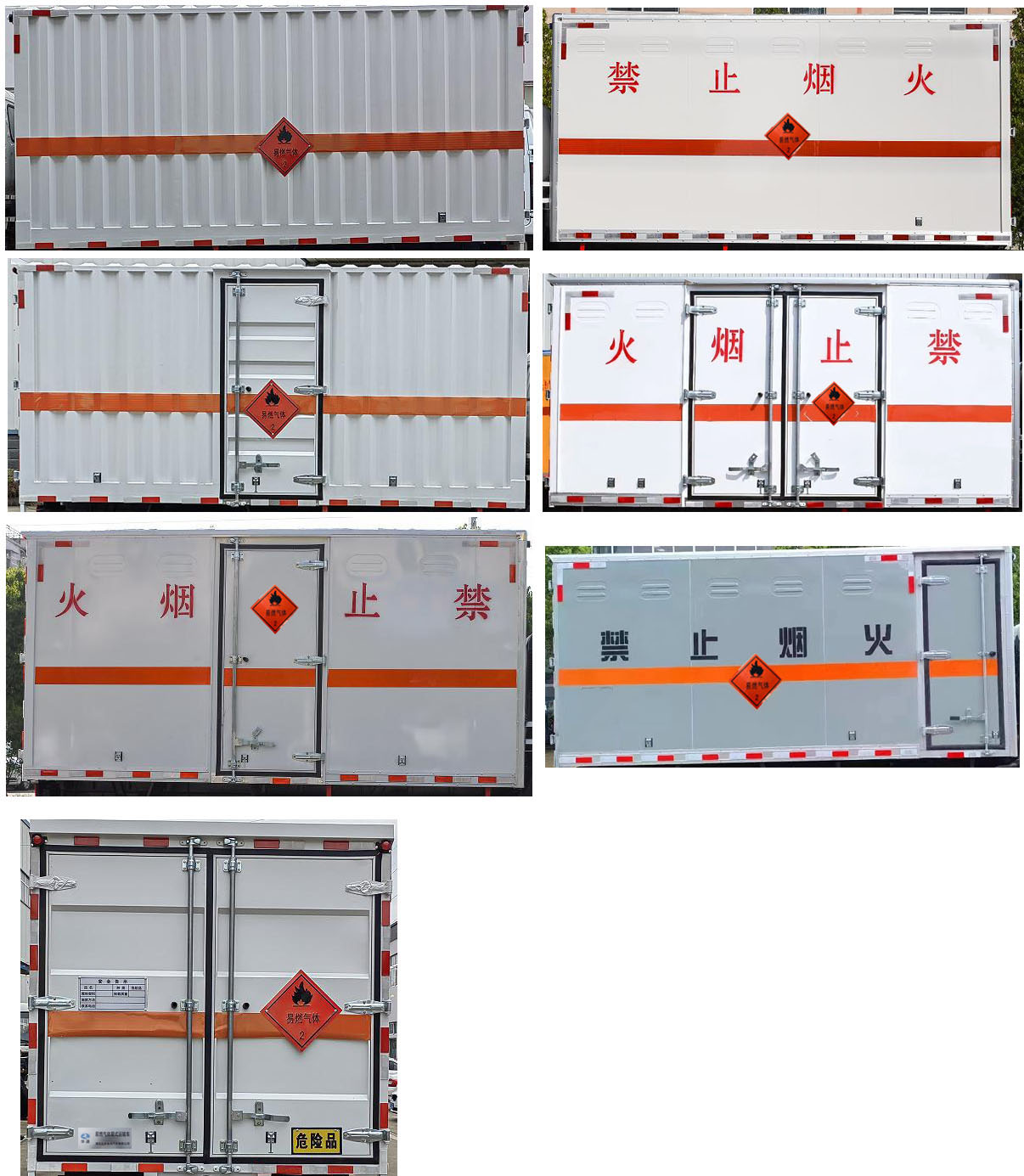 華通牌HCQ5040XRQCA6易燃?xì)怏w廂式運輸車公告圖片