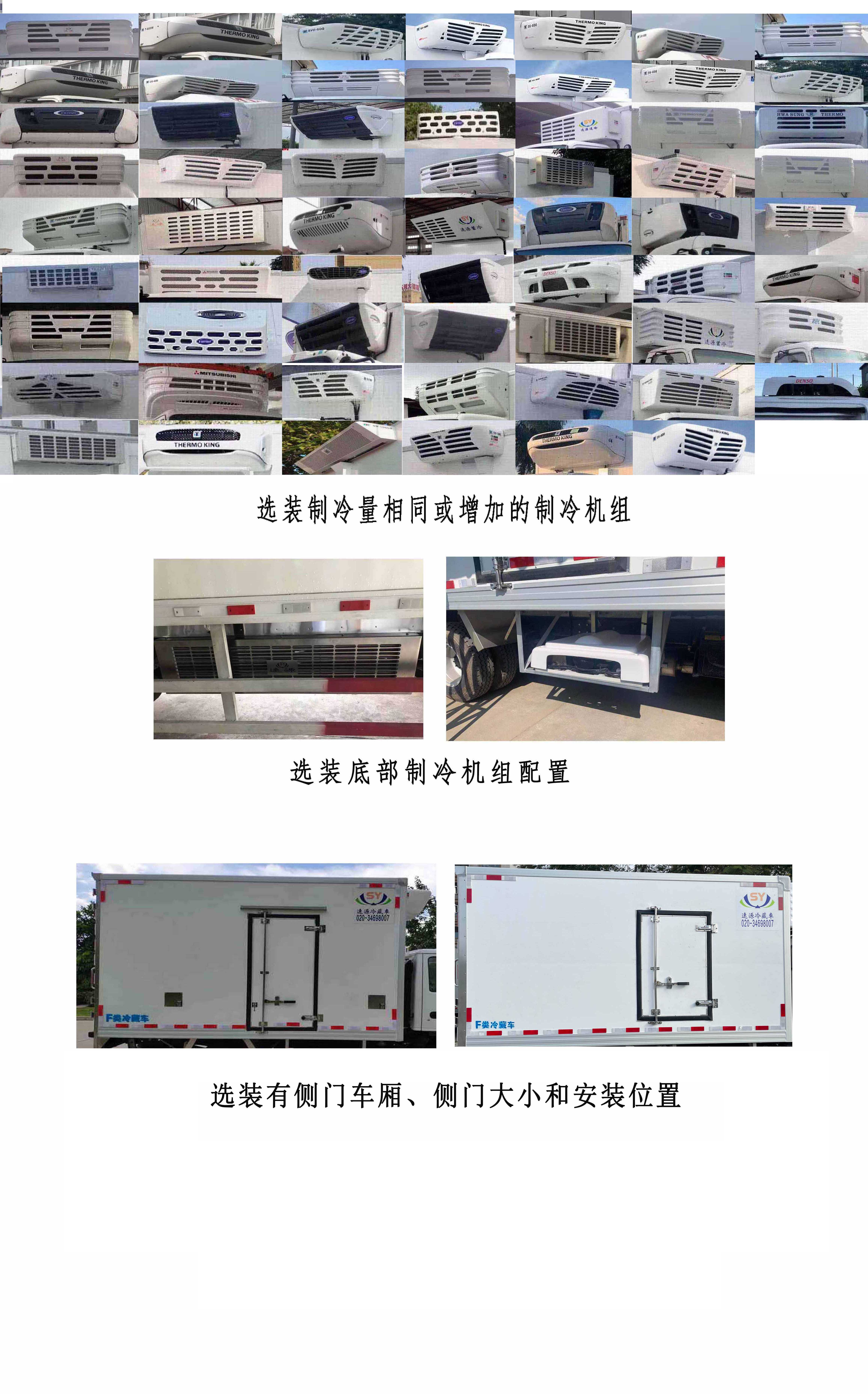 涑源牌GSY5047XLC6冷藏车公告图片