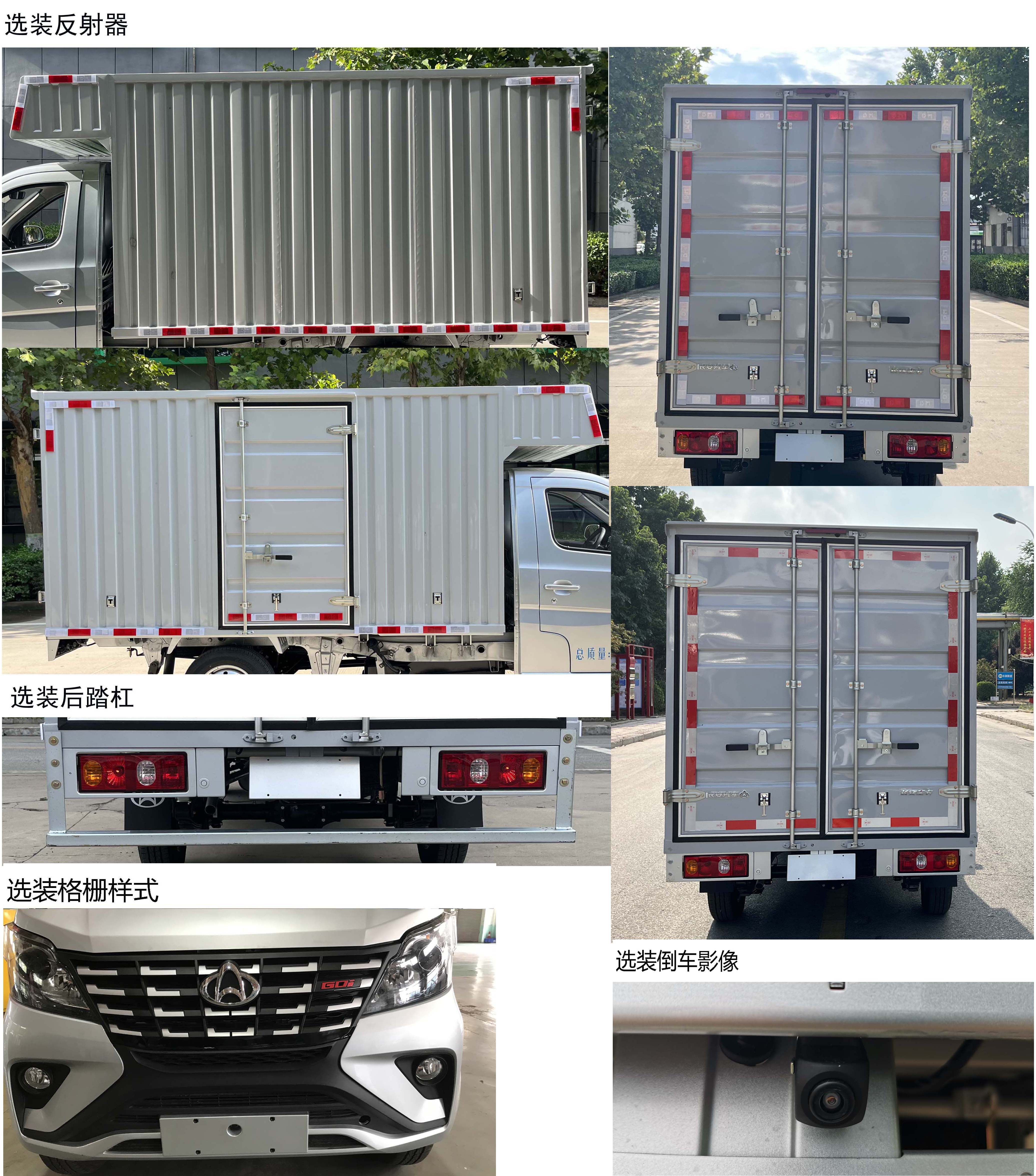 長安牌SC5022XXYDEAV6廂式運(yùn)輸車公告圖片