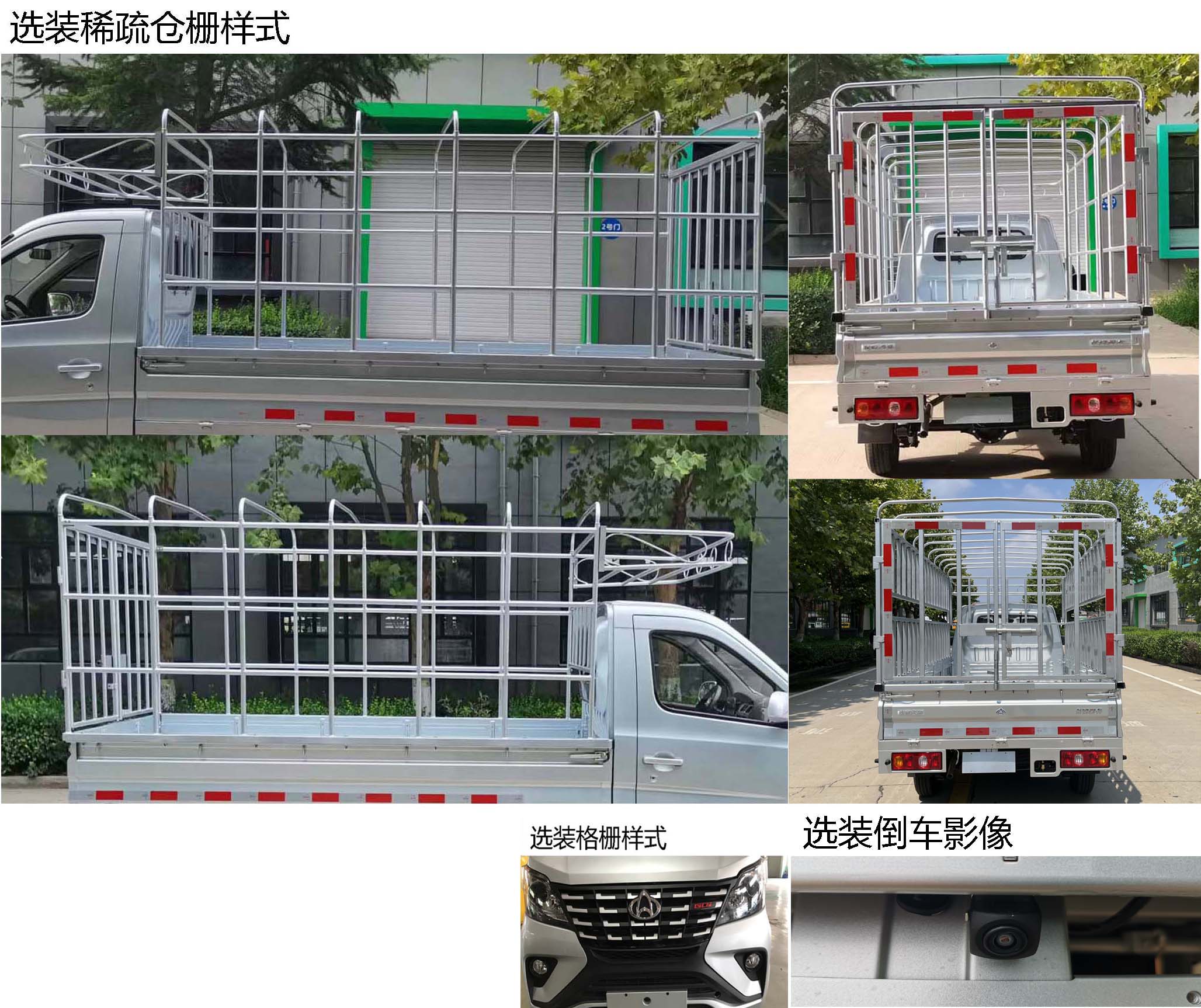 长安牌SC5022CCYDEAQ6仓栅式运输车公告图片