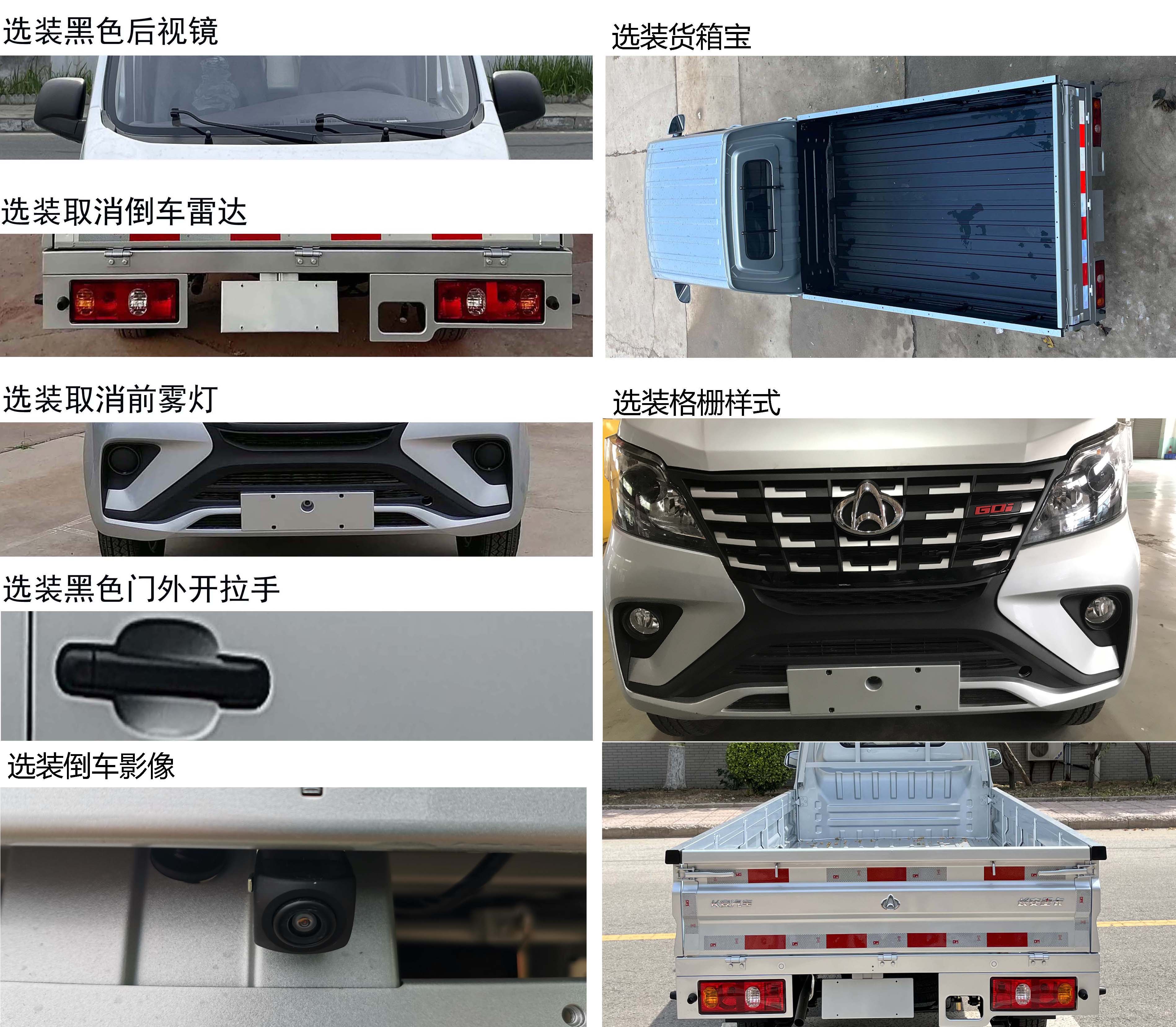 长安牌SC1022SEAK6载货汽车公告图片