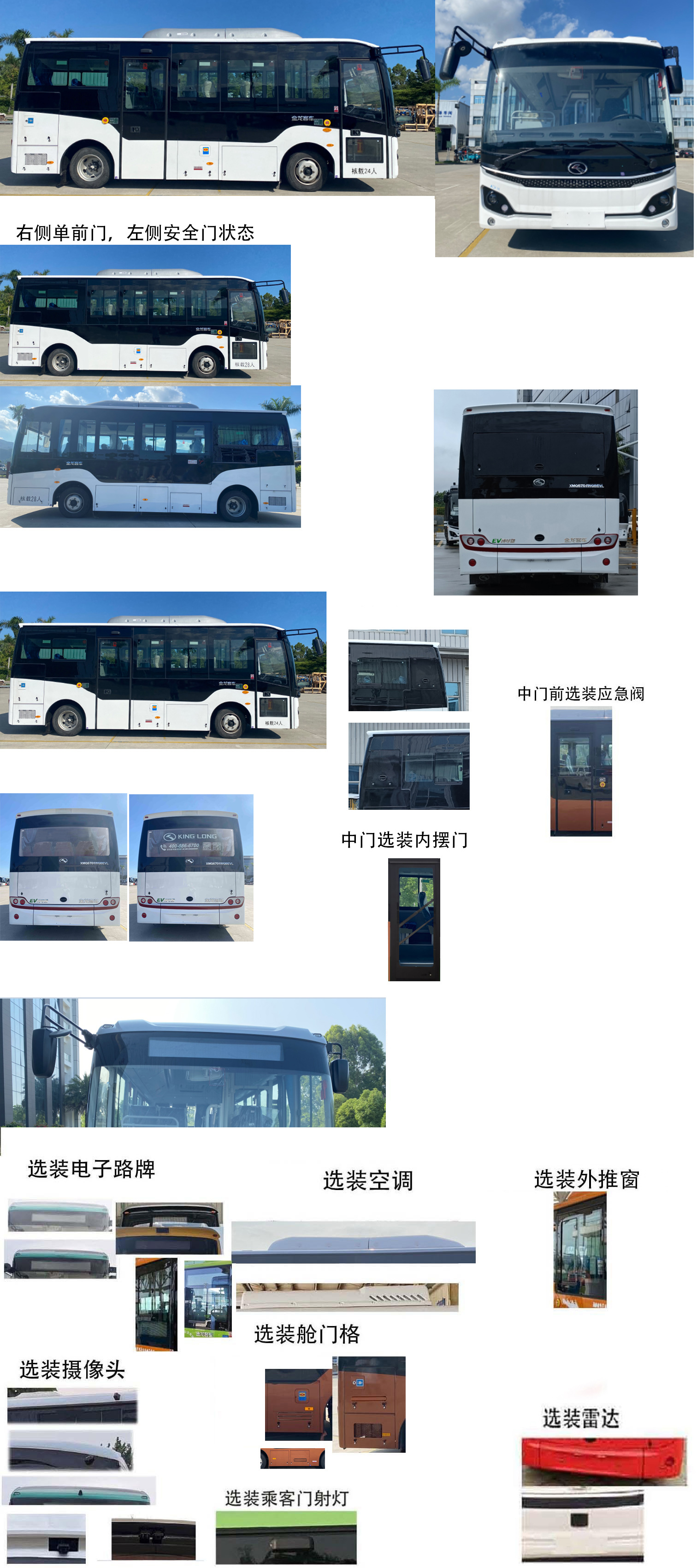 金龙牌XMQ6701WGBEVL纯电动城市客车公告图片