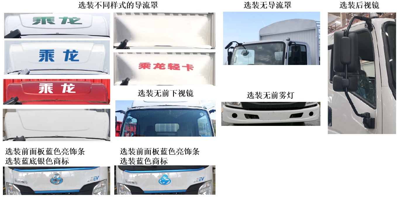 乘龙牌LZ5040CCYL2AZBEV151纯电动仓栅式运输车公告图片