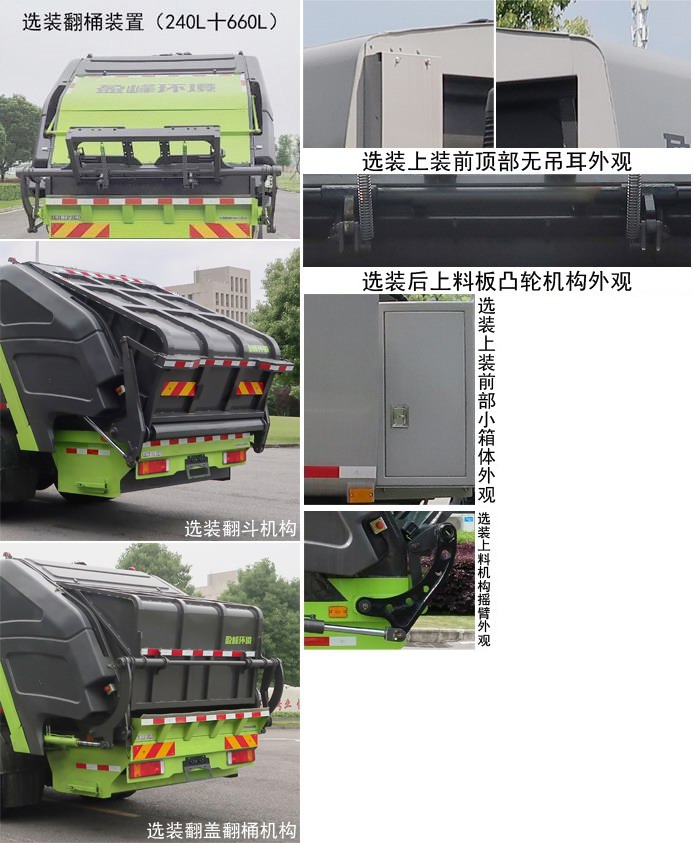 中联牌ZBH5181ZYSDLFCEVWZ燃料电池压缩式垃圾车公告图片