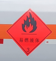 陕汽牌SHN5321GYYMB6242运油车公告图片