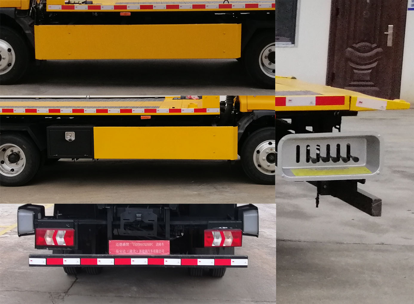 邁德盛牌YAD5044TQZ6HFC清障車公告圖片