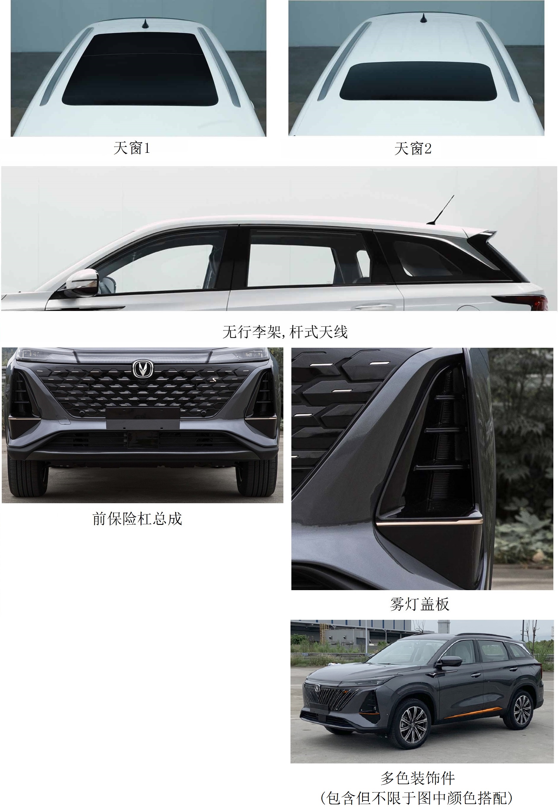 长安牌SC6479AAF6多用途乘用车公告图片