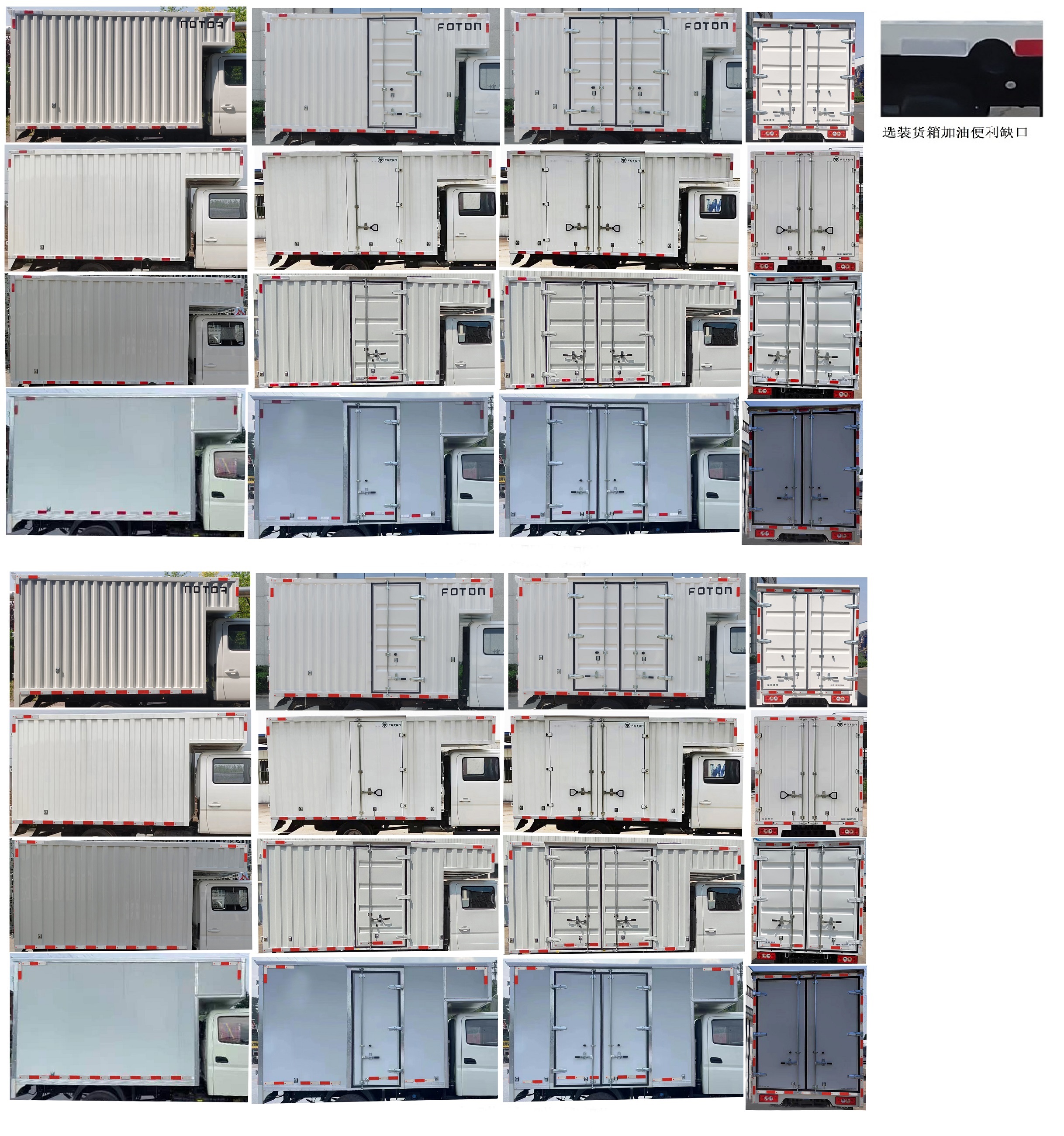 福田牌BJ5031XXY4AV6-AB3厢式运输车公告图片