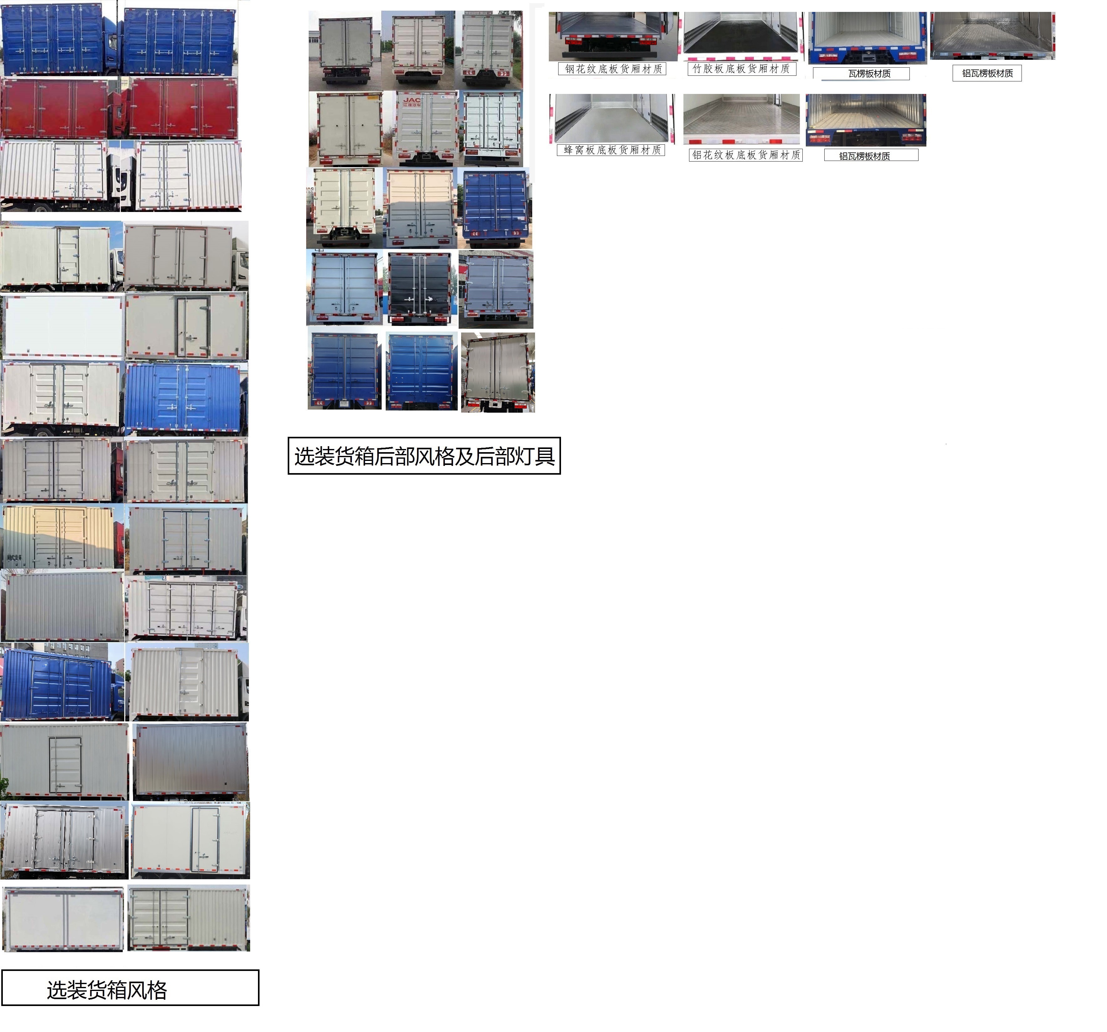 江淮牌HFC5041XXYP73K3C7S廂式運(yùn)輸車公告圖片