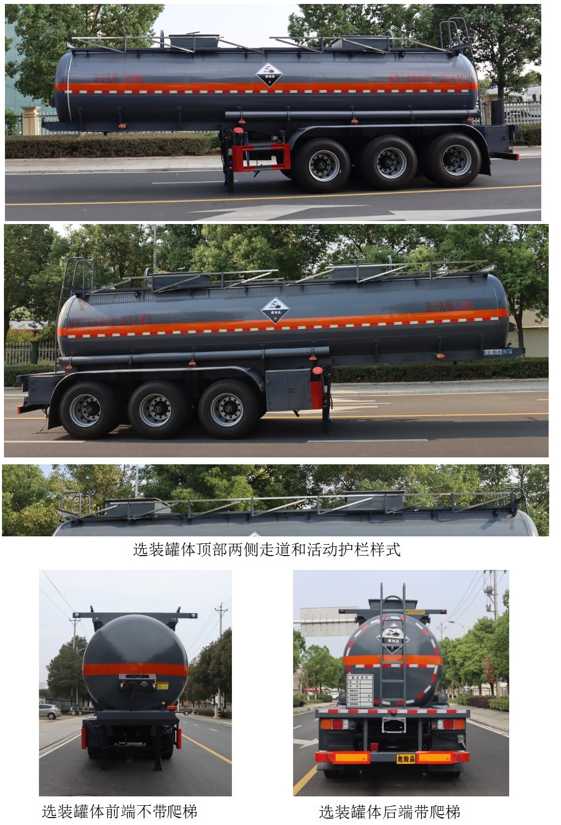 中汽力威牌HLW9407GFW腐蚀性物品罐式运输半挂车公告图片