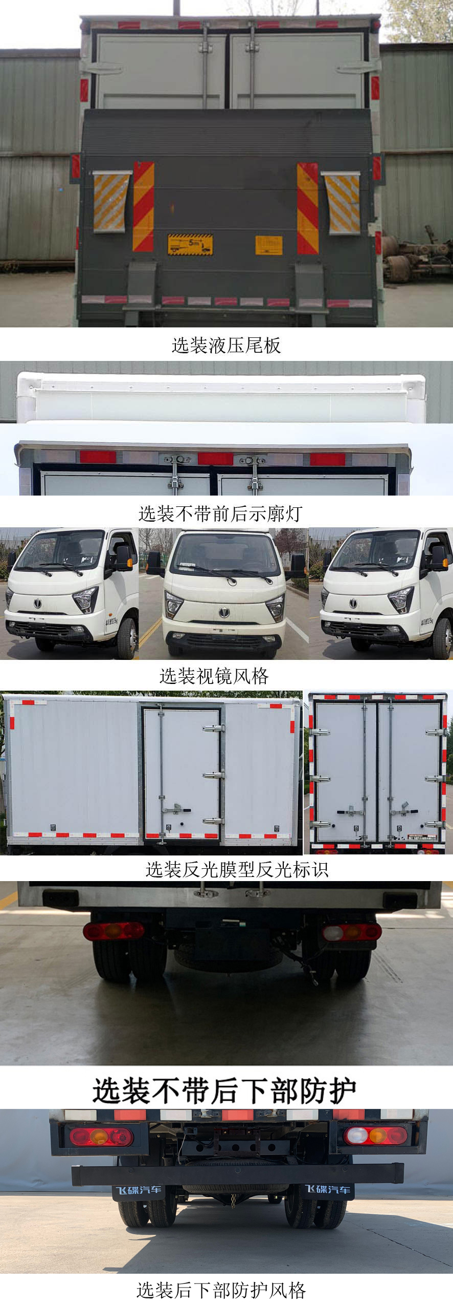 飛碟牌FD5032XXYD66K6-1廂式運(yùn)輸車公告圖片