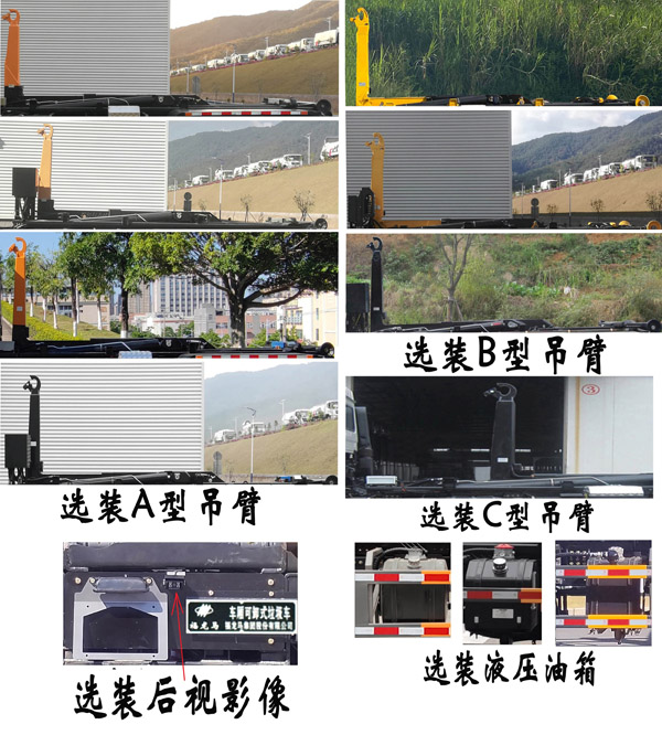 福龙马牌FLM5250ZXXDF6车厢可卸式垃圾车公告图片