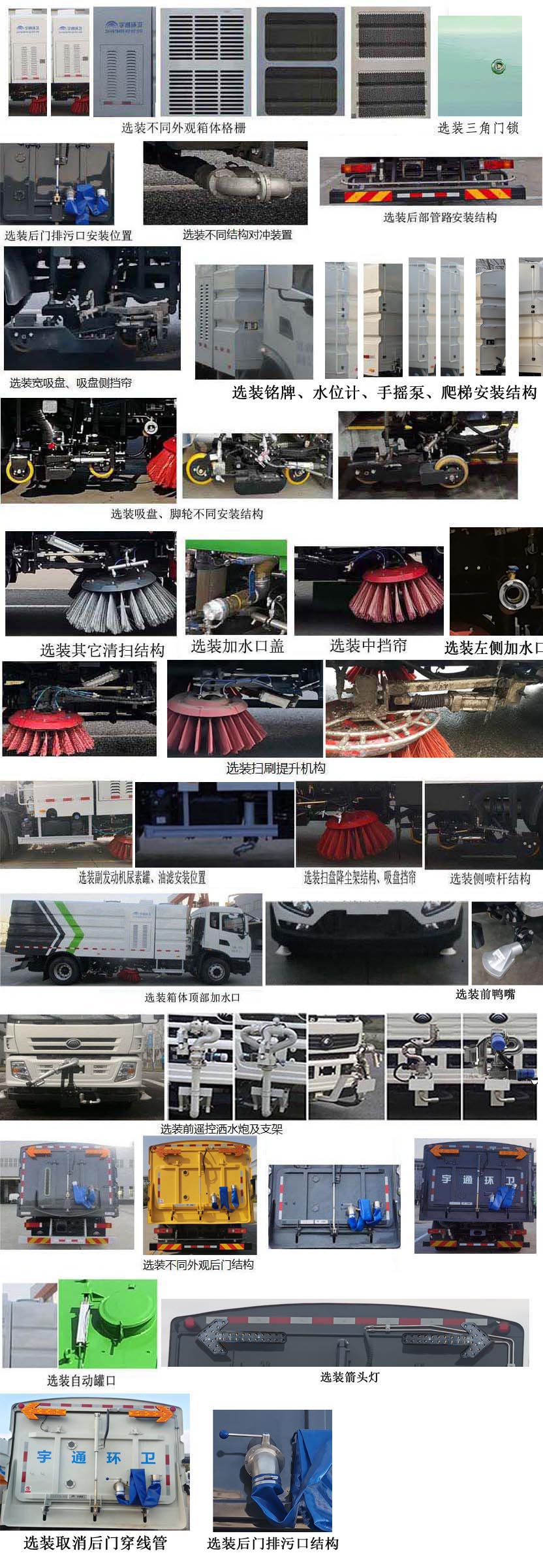 宇通牌YTZ5180TXS20D6洗扫车公告图片