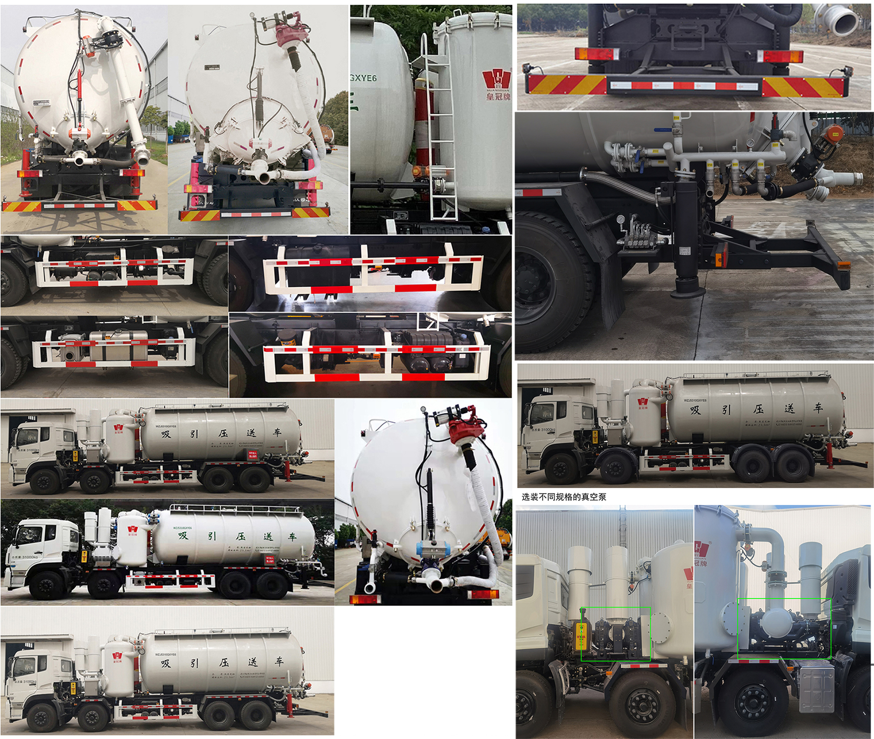 皇冠牌WZJ5310GXYE6吸引壓送車公告圖片