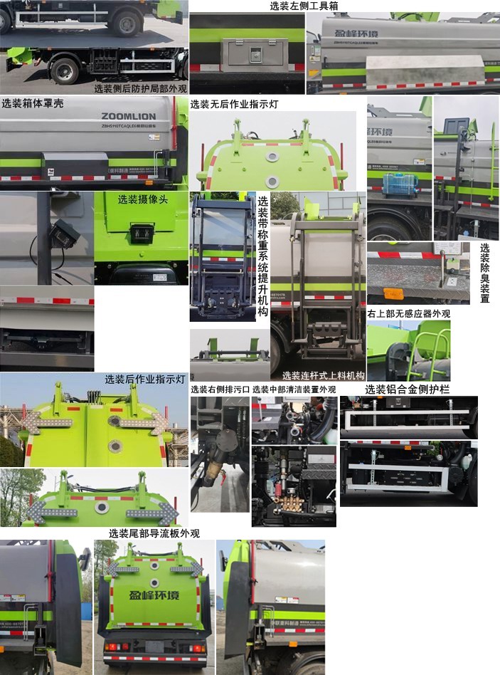中聯(lián)牌ZBH5110TCAQLE6餐廚垃圾車公告圖片