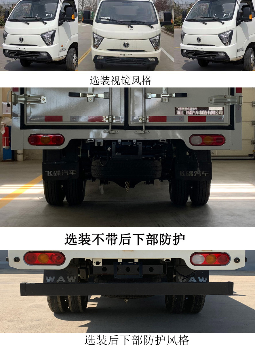 飞碟牌FD5034CCYR66K6-1仓栅式运输车公告图片