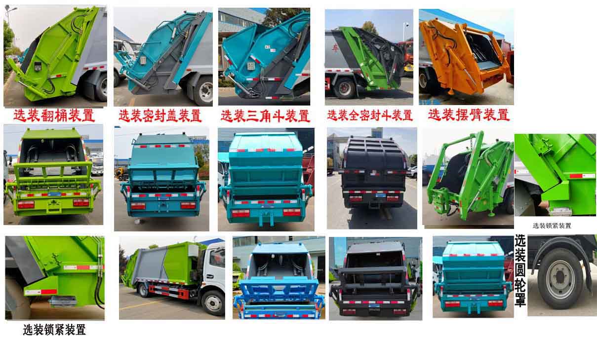 程力牌CL5120ZYSD6压缩式垃圾车公告图片