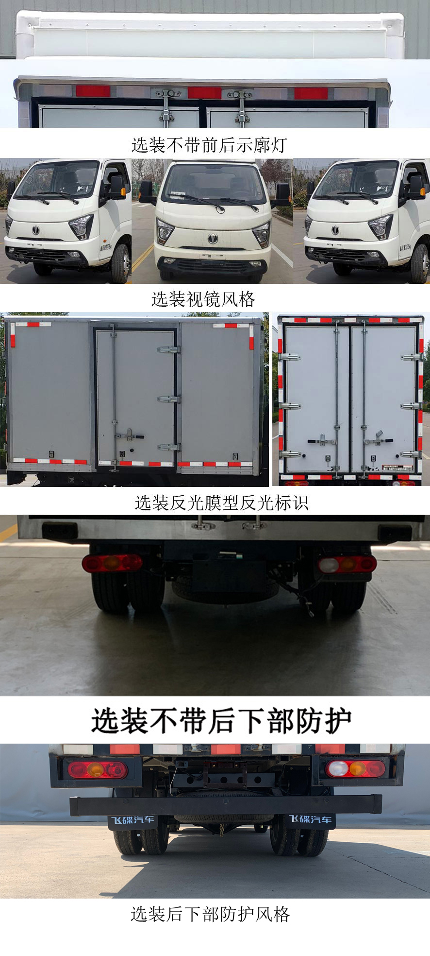 飞碟牌FD5035XXYR66K6-1厢式运输车公告图片
