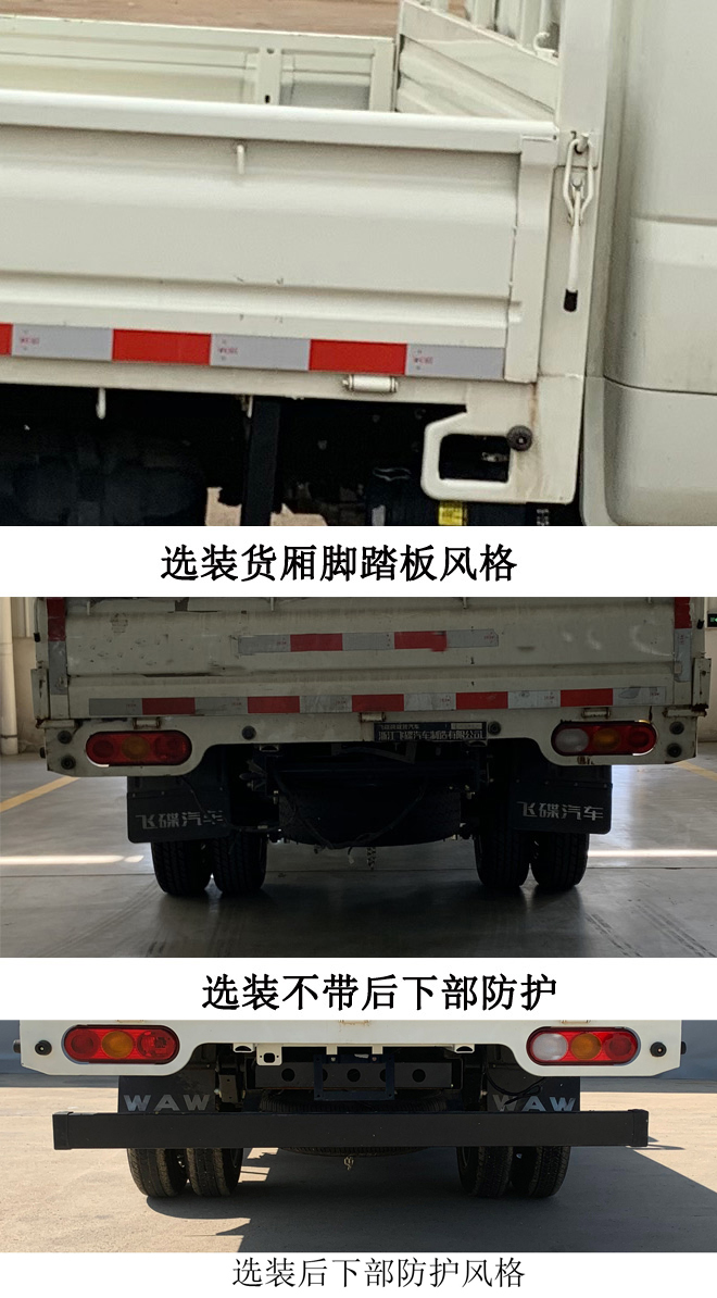 飞碟牌FD1034D66K6-1载货汽车公告图片