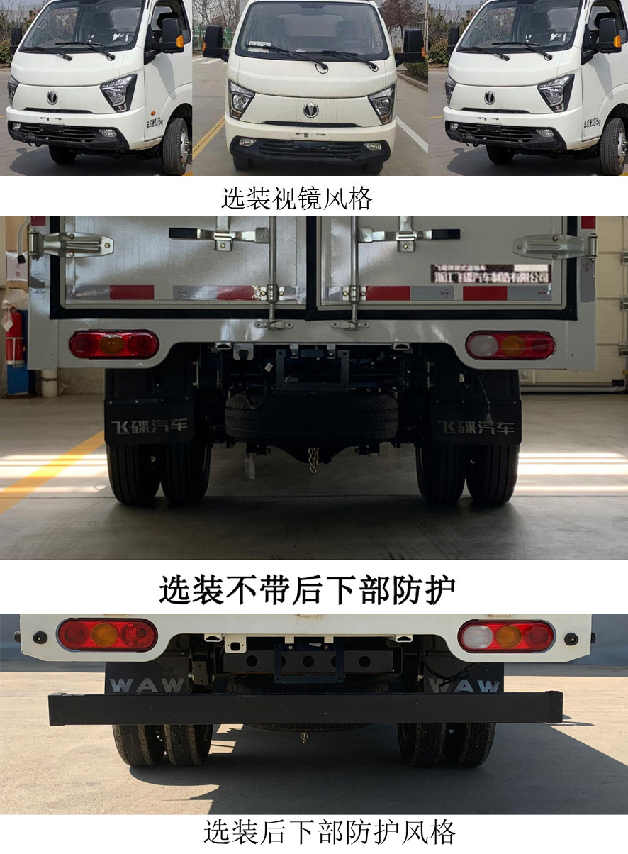 飞碟牌FD5037CCYR66K6-1仓栅式运输车公告图片
