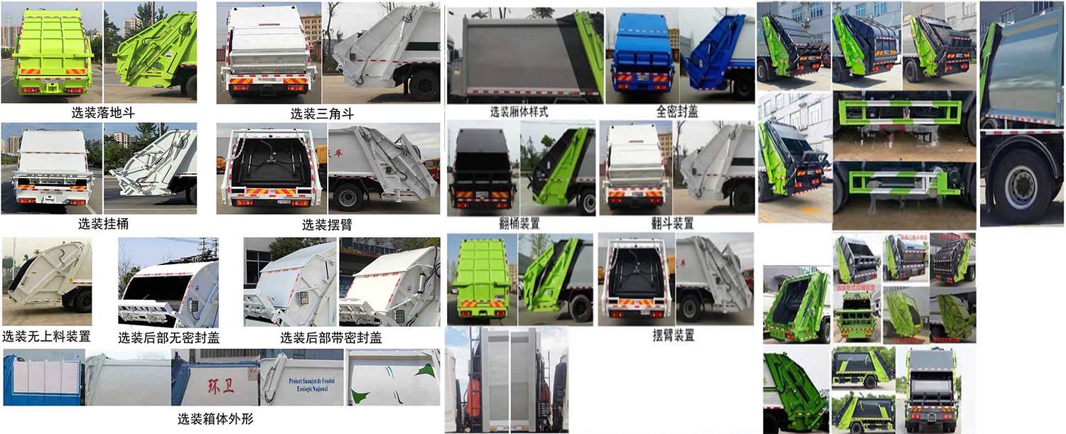 东风专底-D3 CLQ5180ZYS6GP压缩式垃圾车公告图片