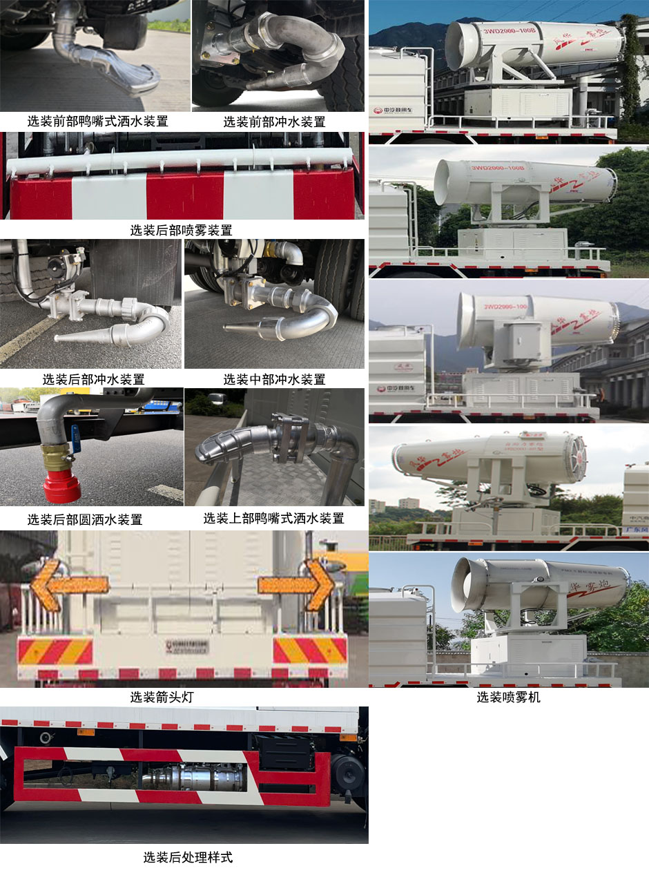 中汽牌ZQZ5180TDYD6多功能抑尘车公告图片