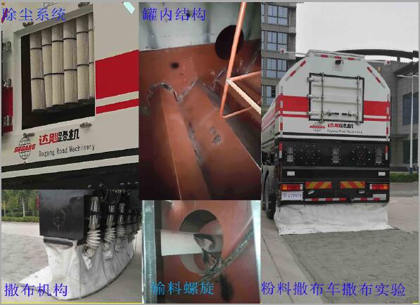 达刚牌DGL5251TFS-156粉料撒布车公告图片
