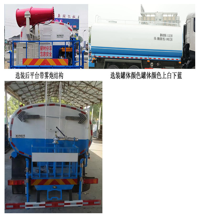 華威馳樂牌SGZ5250GPSDF6綠化噴灑車公告圖片