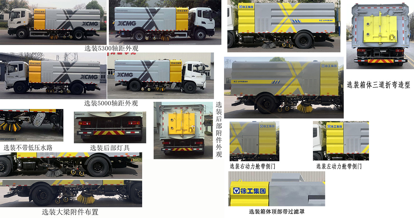 徐工牌XGH5180TXSD6洗掃車公告圖片