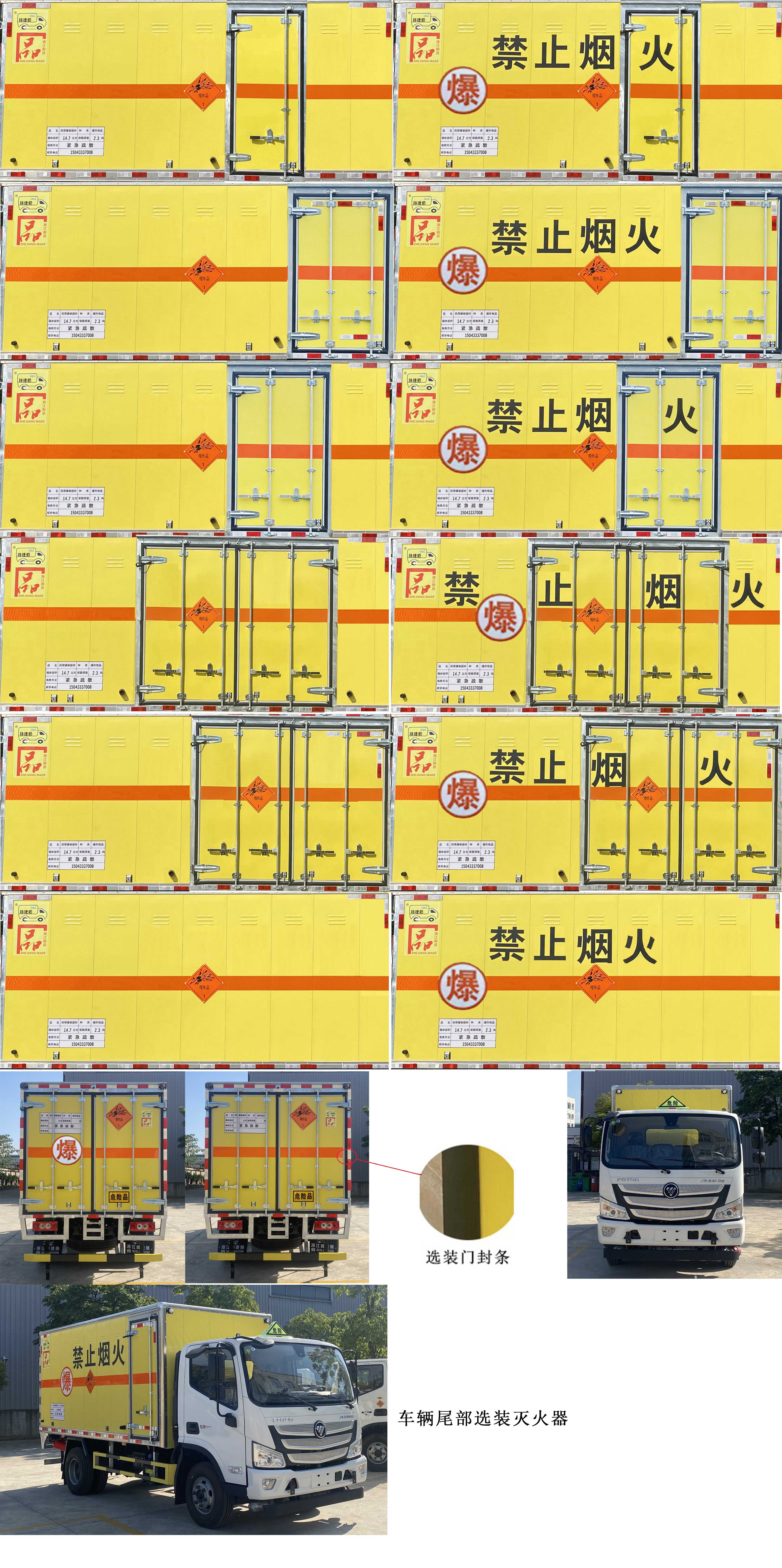 路捷顺牌ULC5082XQYB6爆破器材运输车公告图片