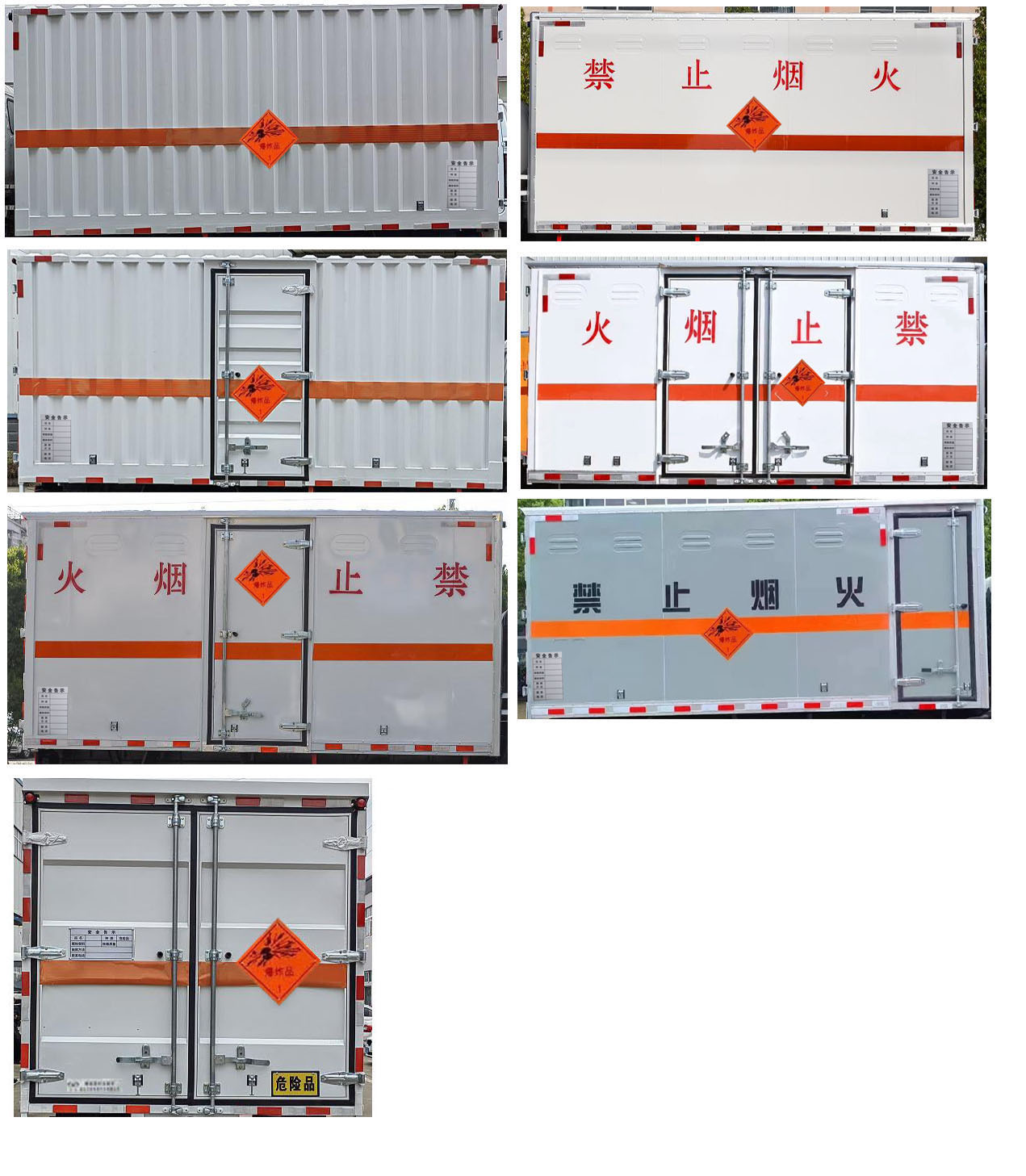 华通牌HCQ5083XQYSH6爆破器材运输车公告图片