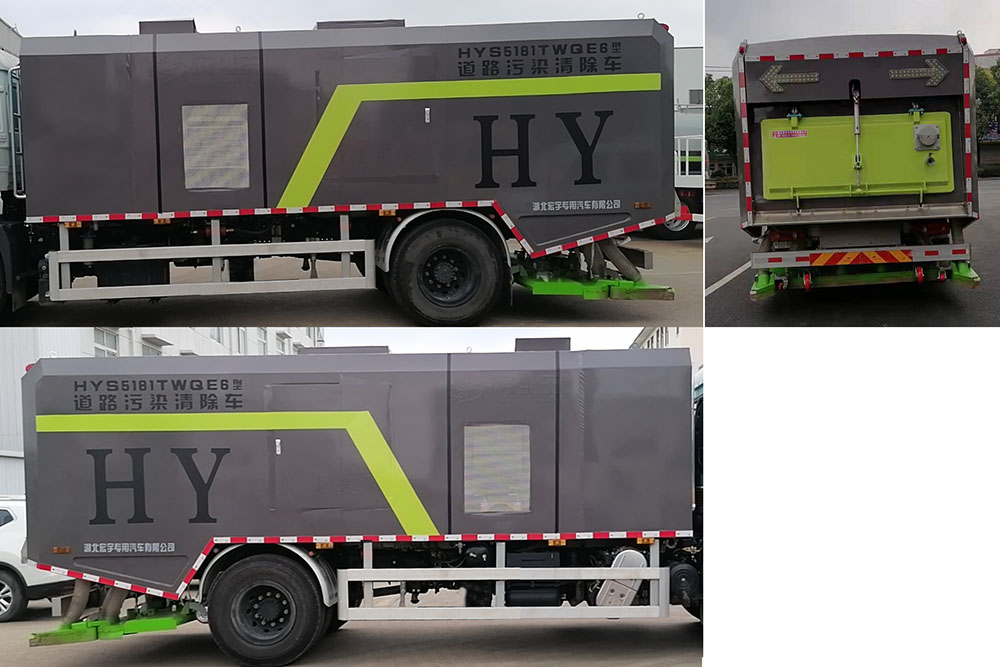 虹宇牌HYS5181TWQE6道路污染清除车公告图片