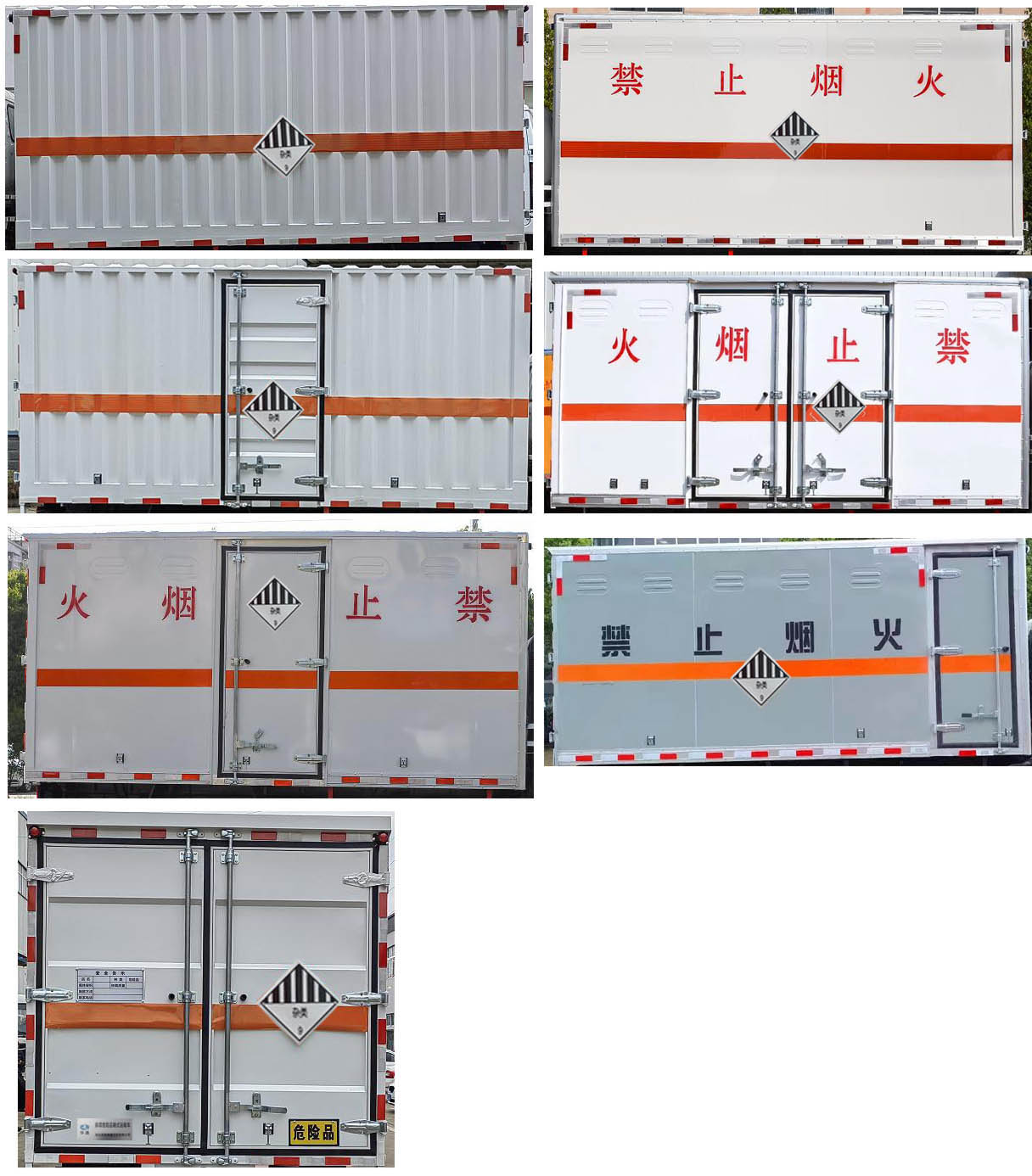 华通牌HCQ5080XZWSH6杂项危险物品厢式运输车公告图片