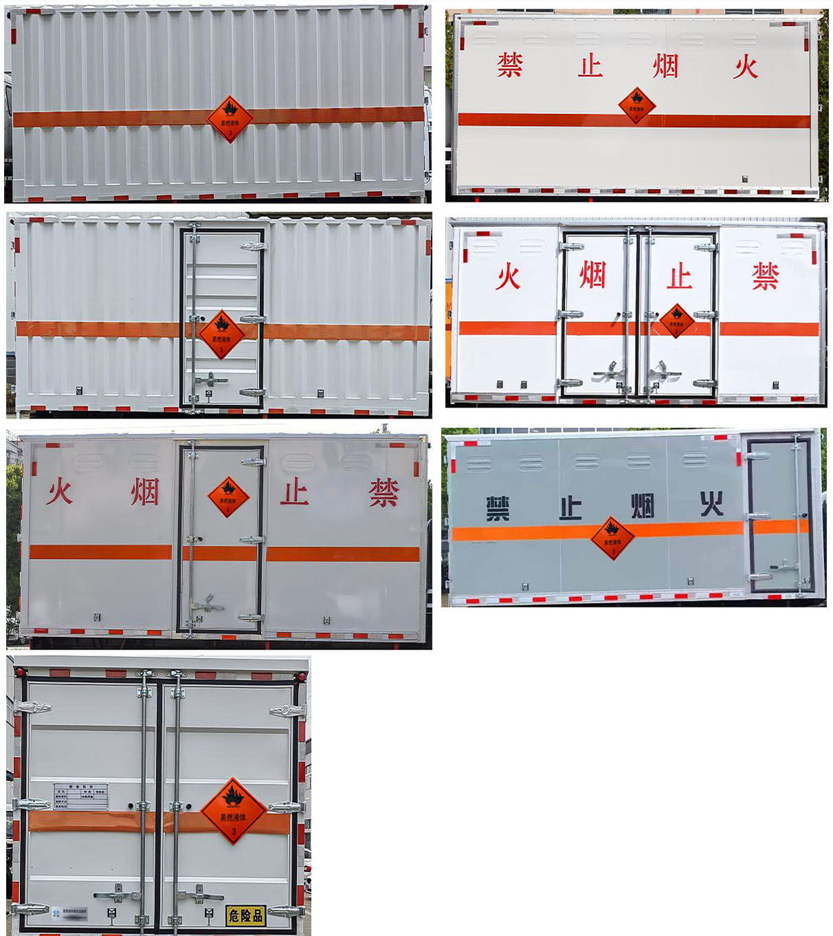 华通牌HCQ5080XRYSH6易燃液体厢式运输车公告图片