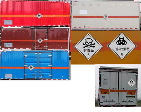 炎帝牌SZD5180XDGBJ6毒性和感染性物品厢式运输车公告图片
