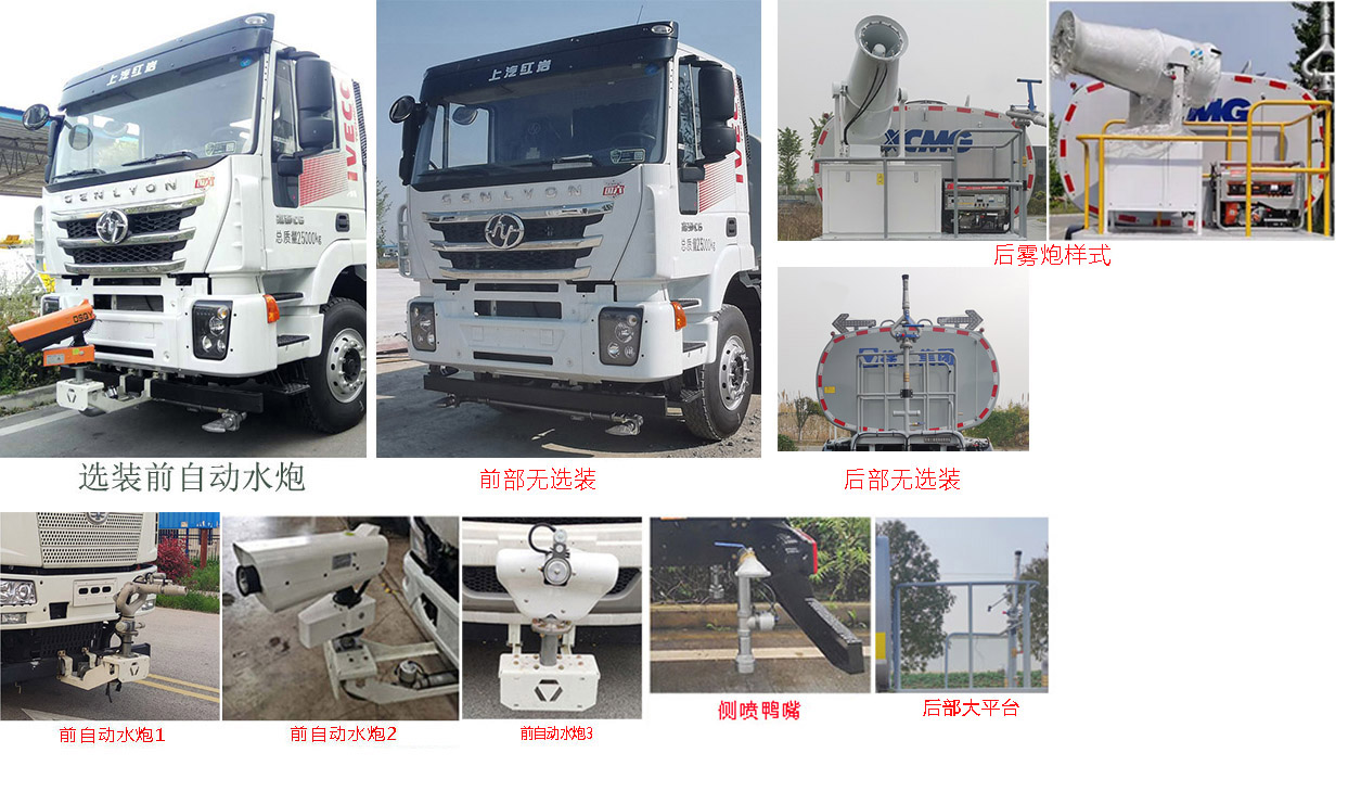 徐工牌DXA5250GPSS6绿化喷洒车公告图片
