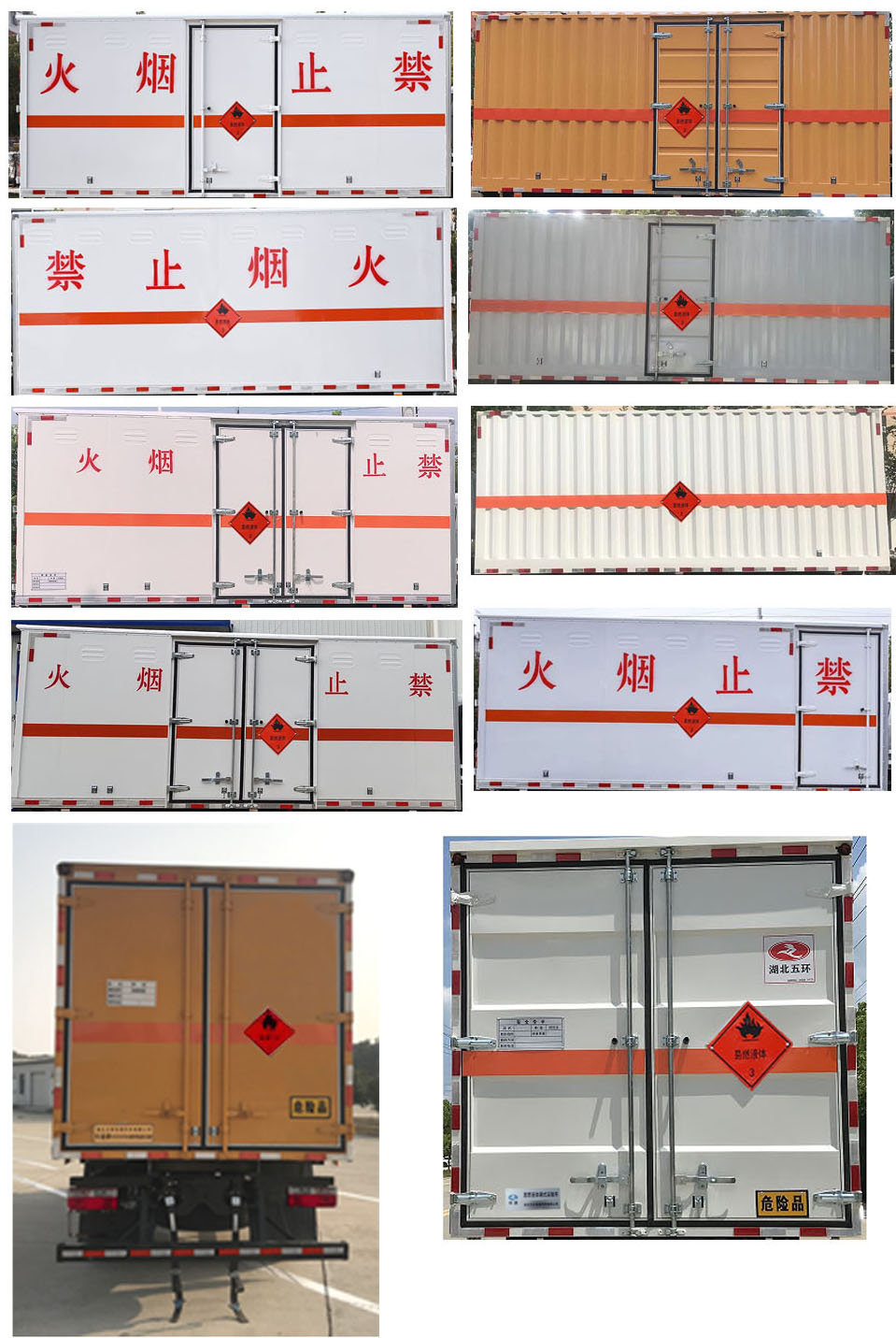 华通牌HCQ5125XRYEQ6易燃液体厢式运输车公告图片
