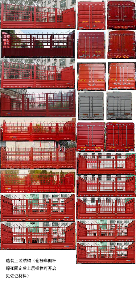 東風(fēng)牌DFH5240CCYBX5倉(cāng)柵式運(yùn)輸車公告圖片